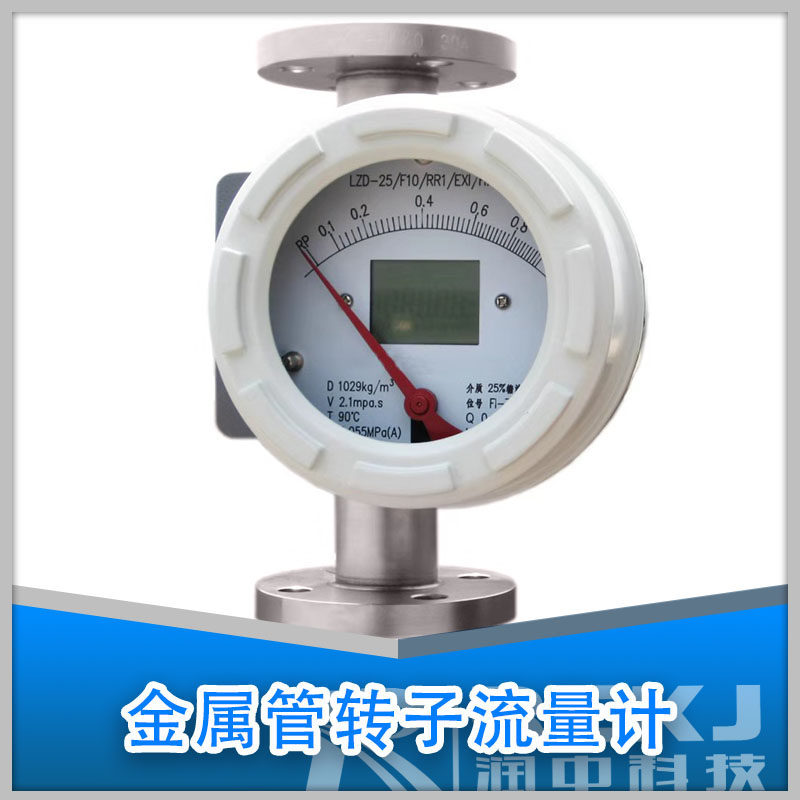 液晶顯示金屬管浮子流量計(jì)